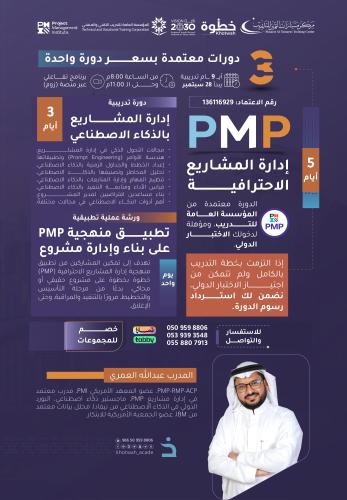 بكج ادارة المشاريع الاحترافية