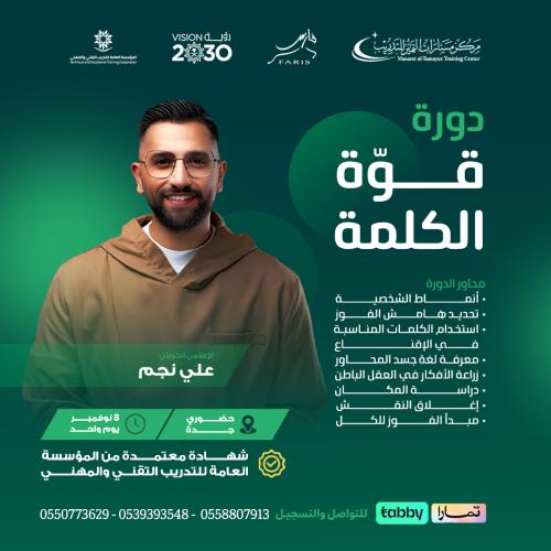 قوة الكلمة