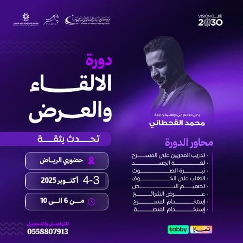 الالقاء والعرض (تحدث بثقة)