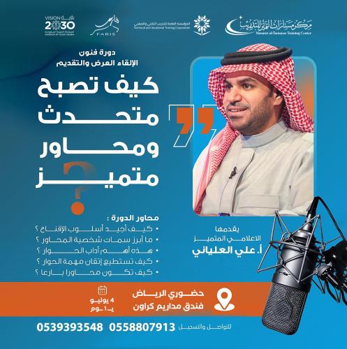 كيف تصبح متحدث ومحاور متميز