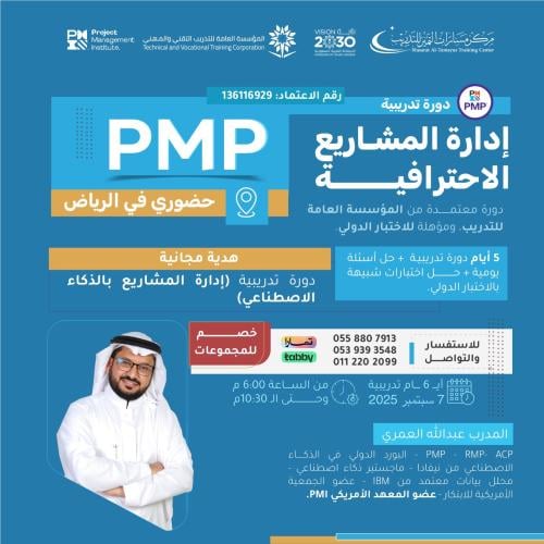 المشاريع الاحترافية والذكاء الاصطناعي