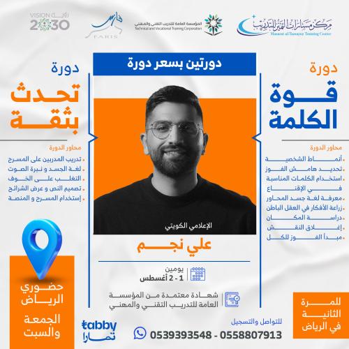 قوة الكلمة & تحدث بثقة