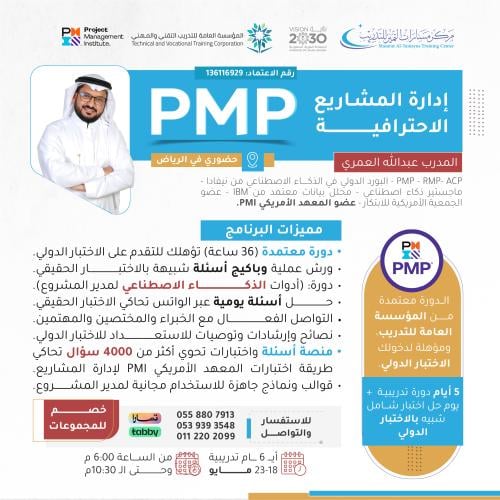 إدارة المشاريع الاحترافية