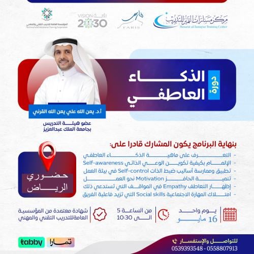 الذكاء العاطفي