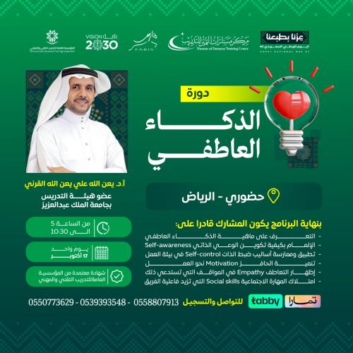 الذكاء العاطفي