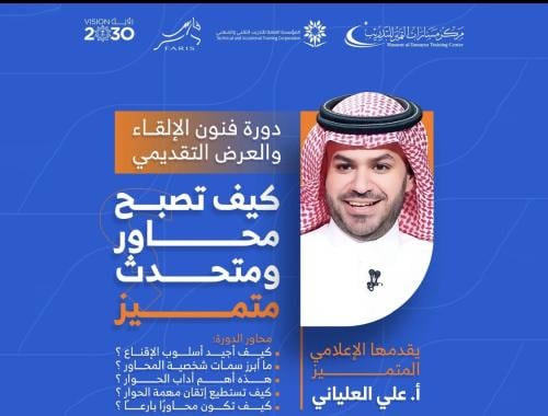 كيف تصبح محاور متميز