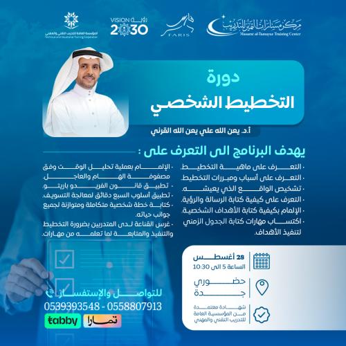 التخطيط الشخصي