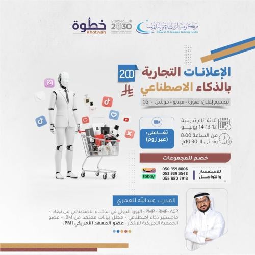 الاعلانات التجارية بالذكاء الاصطناعي