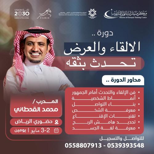 فن الالقاء والخطابة (تحدث بثقة)