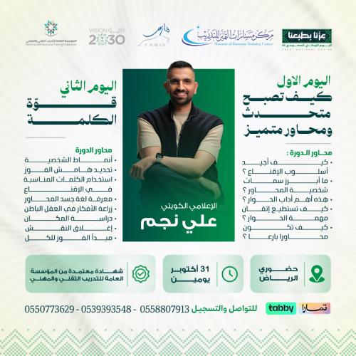 كيف تصبح متحدث بارع & قوة الكلمة