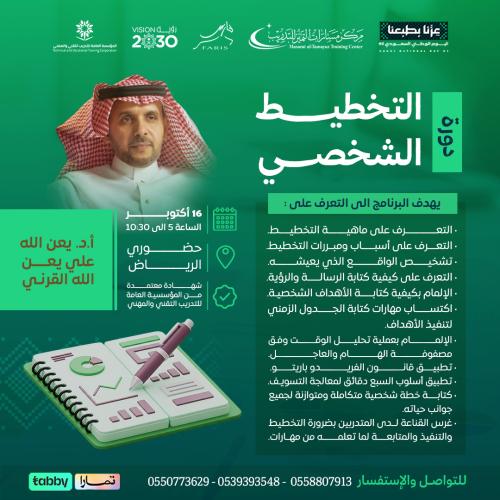 التخطيط الشخصي