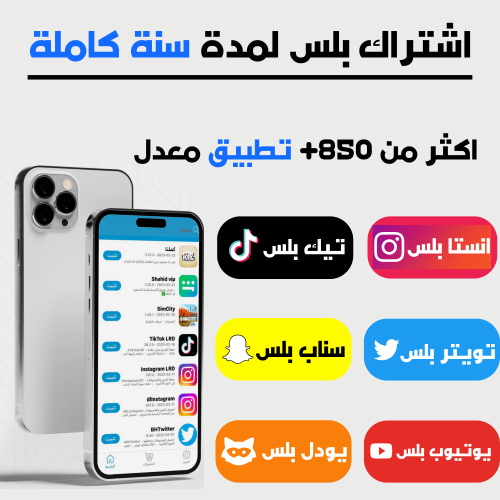 إشتراك تطبيقات بلس -انتظار ios
