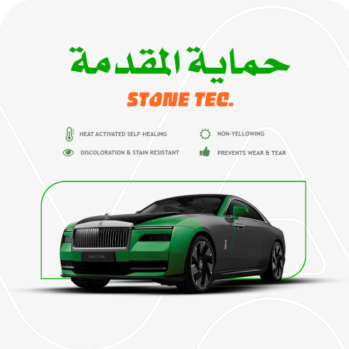 حماية ربع المقدمة STONETEC.