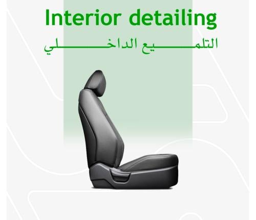 التلميع الداخلي
