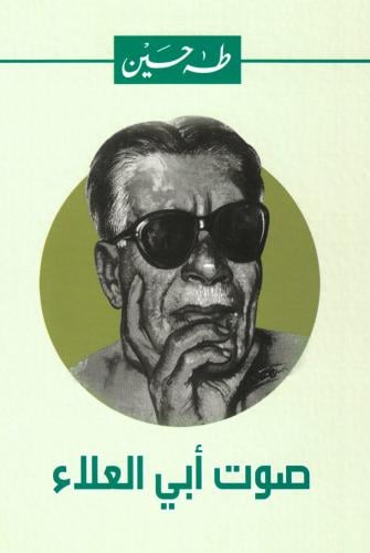 صوت أبي العلاء