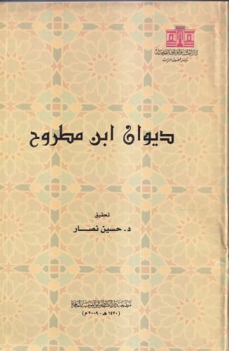 ديوان ابن مطروح