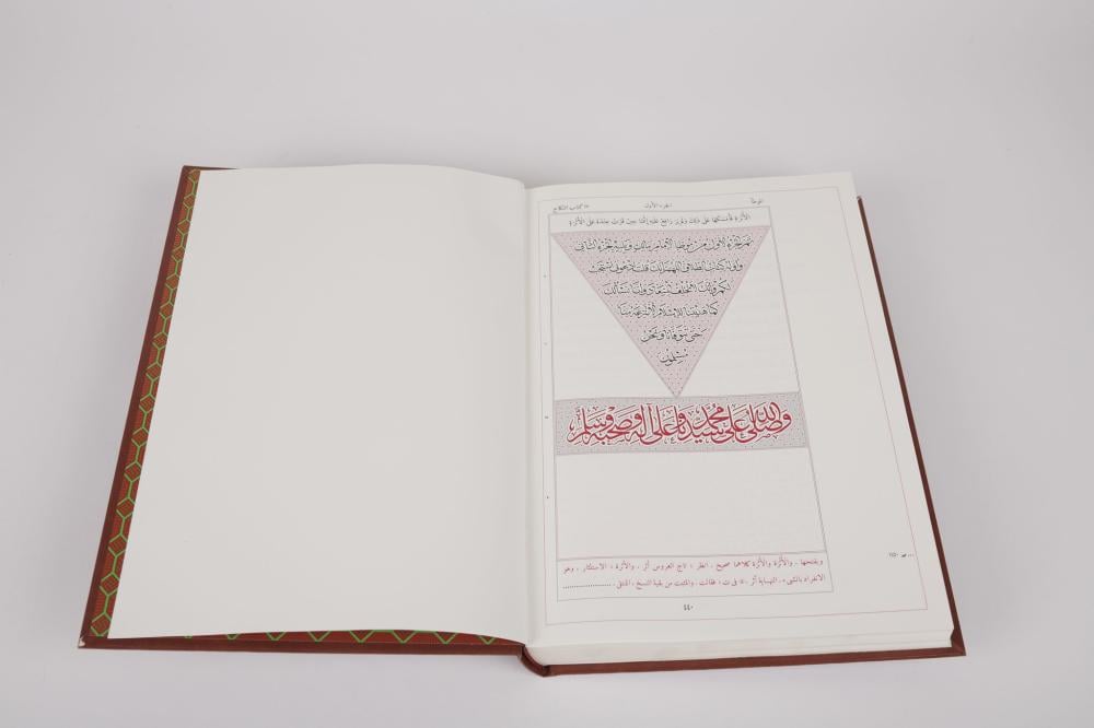 موطأ مالك : رواية يحيى بن يحيى الليثي 1/2 (مقاس 25 سم)