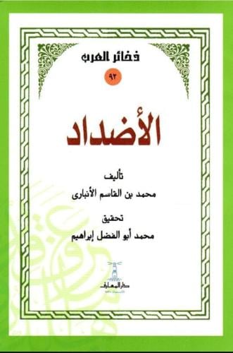 كتاب الأضداد
