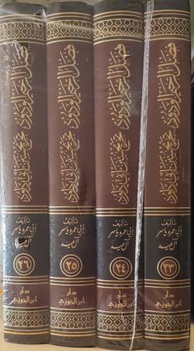 فضل الرحيم الودود تخريج سنن أبي داود 23-26