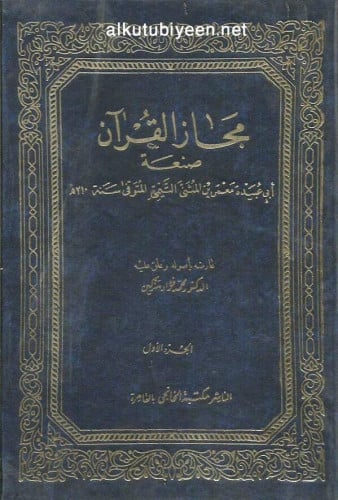 مجاز القرآن