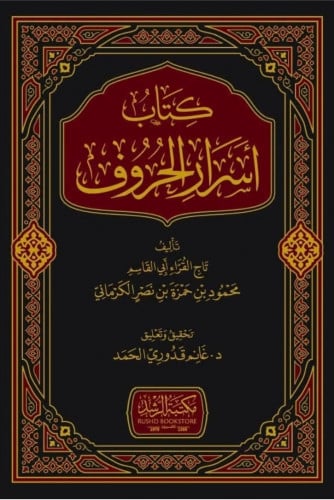 أسرار الحروف