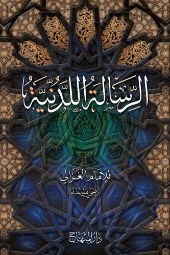 الرسالة اللدنية