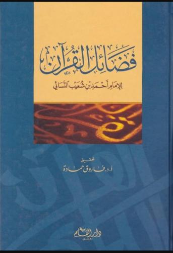 فضائل القرآن للنسائي