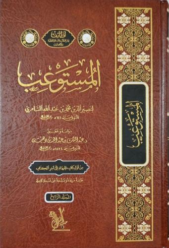 المستوعب 4/1