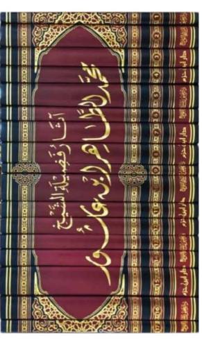آثار فضيلة الشيخ محمد الطاهر ابن عاشور 1/17