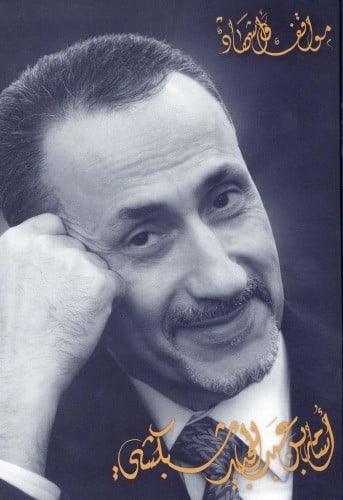 مواقف وأشهاد