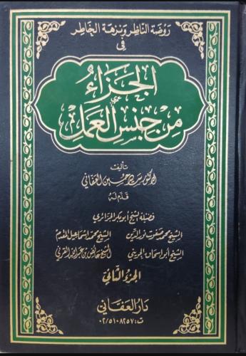 الجزاء من جنس العمل 1/2