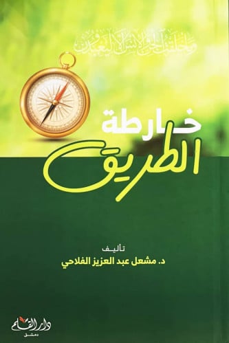 خارطة الطريق