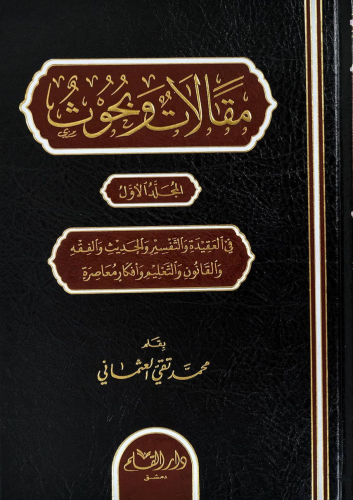 مقالات وبحوث 1/2