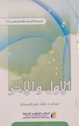 الأول والآخر