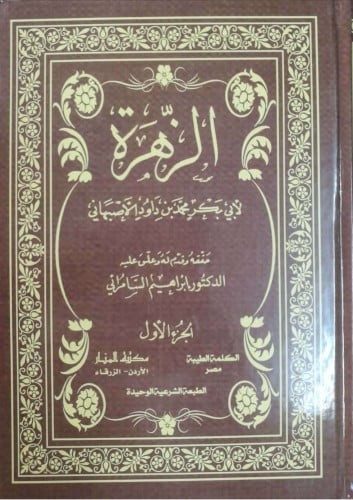 كتاب الزهرة