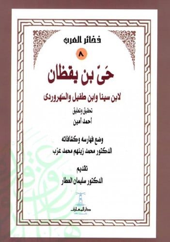 حي بن يقظان