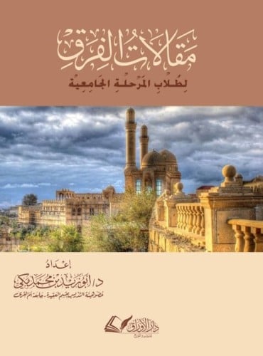 مادة مقالات الفرق