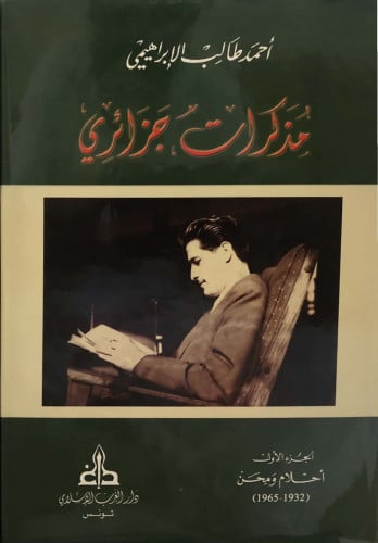 مذكرات جزائري 1/3
