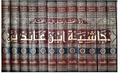 رد المحتار على الدر المختار حاشية ابن عابدين 1/12