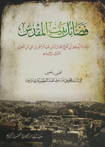 فضائل بيت المقدس