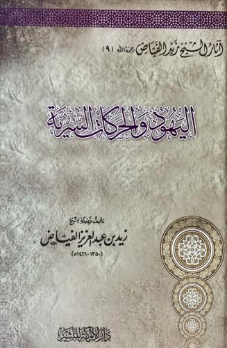 اليهود والحركات السرية