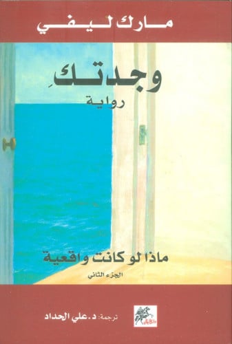 رواية .. وجدتك