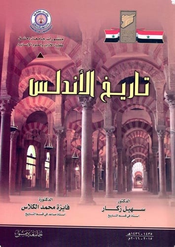 تاريخ الأندلس