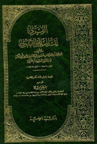 القرى لقاصد أم القرى