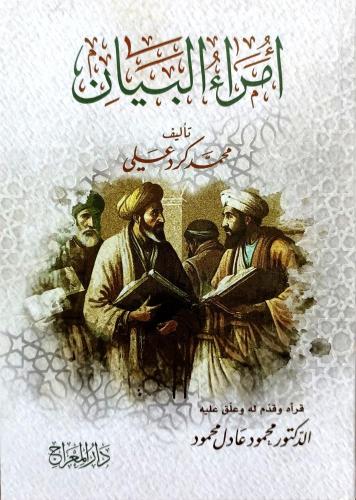 أمراء البيان