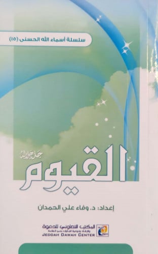 القيوم جل جلاله