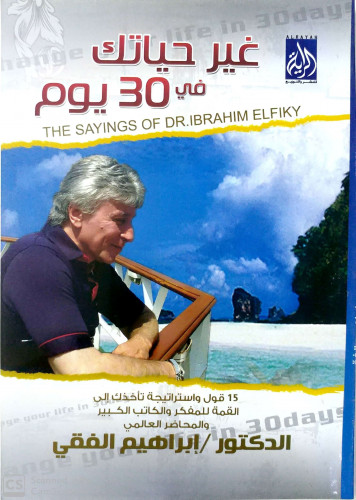 غير حياتك في 30 يوم 1/2