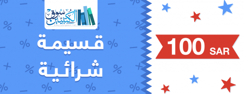 قسيمة شرائية بقيمة : 100 ريال