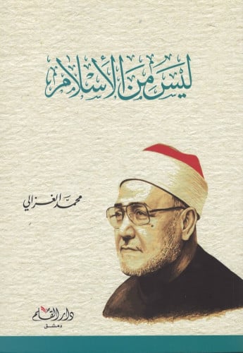 ليس من الإسلام