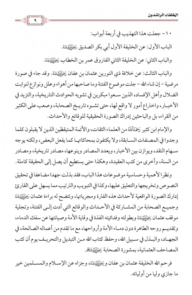 تهذيب البداية والنهاية للحافظ ابن كثير 1/5